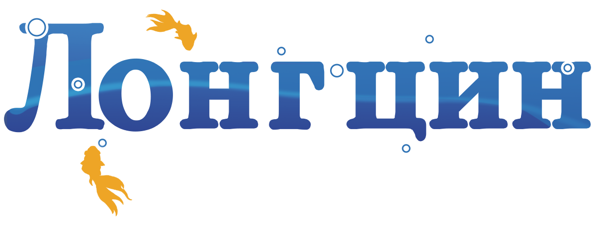 Лонгцин